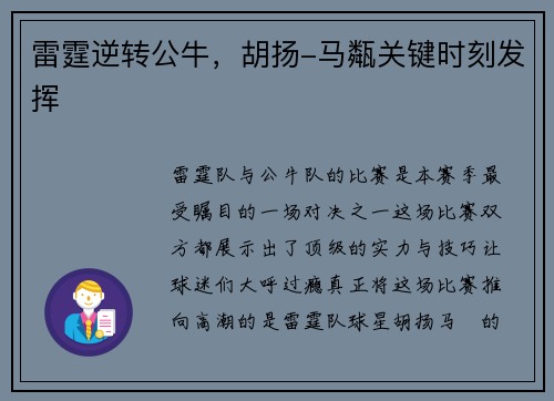 雷霆逆转公牛，胡扬-马甐关键时刻发挥