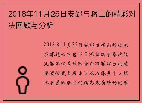 2018年11月25日安郅与喀山的精彩对决回顾与分析