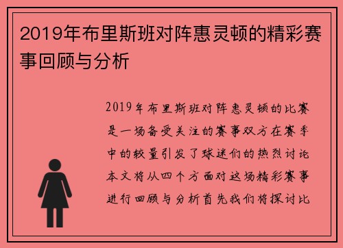 2019年布里斯班对阵惠灵顿的精彩赛事回顾与分析