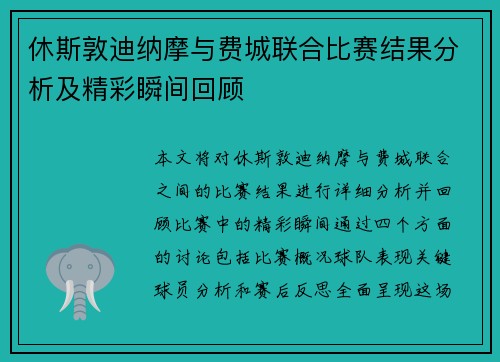 休斯敦迪纳摩与费城联合比赛结果分析及精彩瞬间回顾