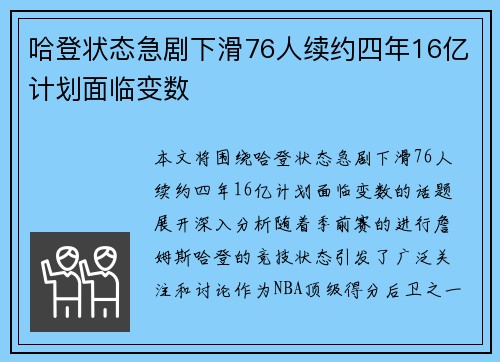 哈登状态急剧下滑76人续约四年16亿计划面临变数